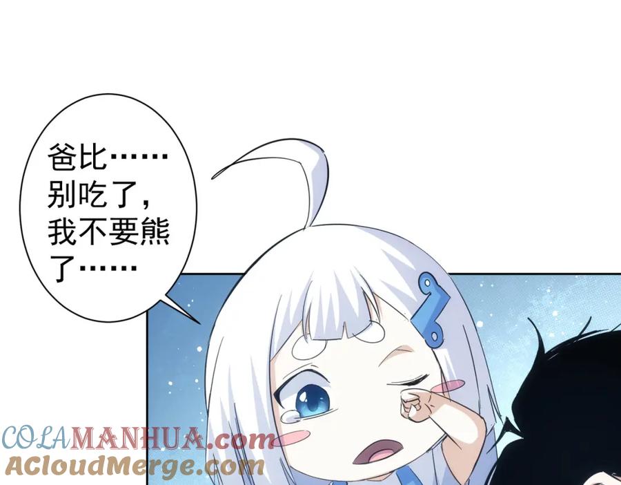 我能看到成功率 第249话 竟然输了 第45页