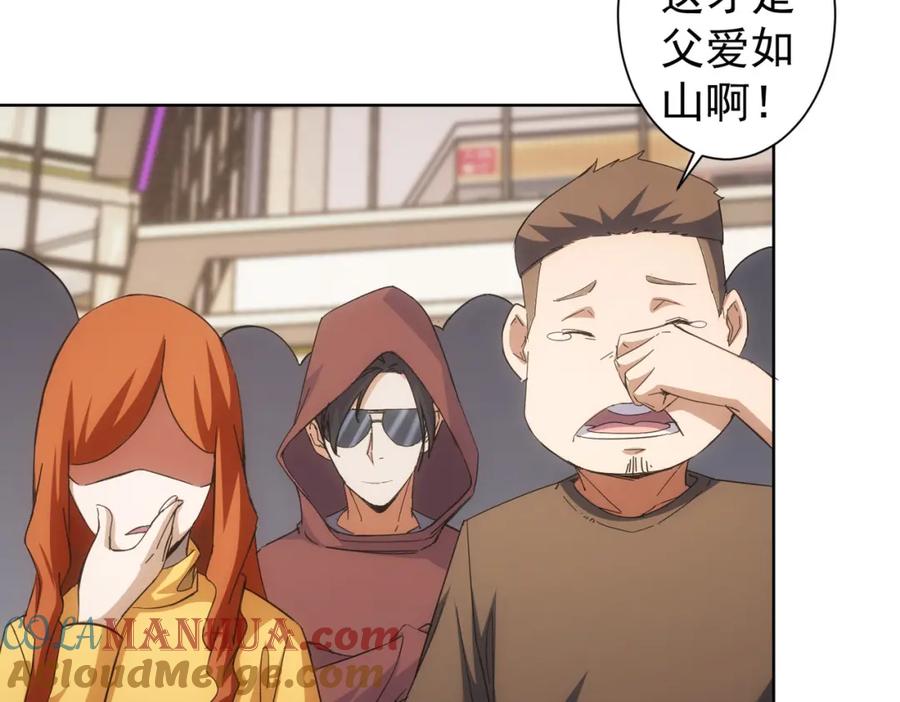 我能看到成功率 第249话 竟然输了 第21页