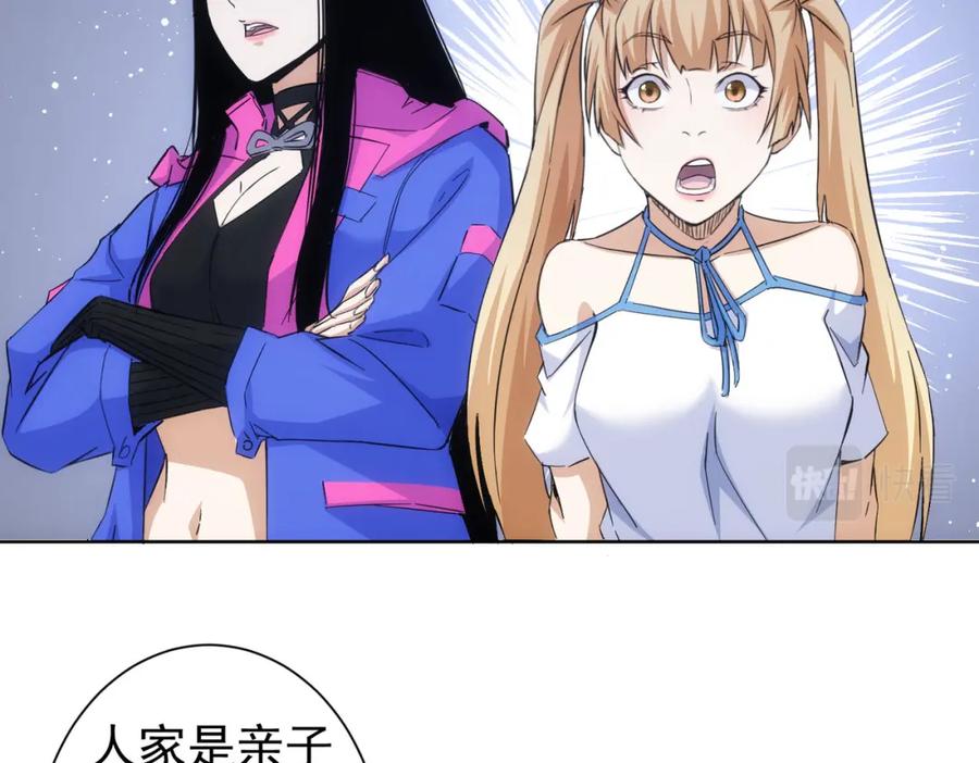 我能看到成功率 第249话 竟然输了 第83页