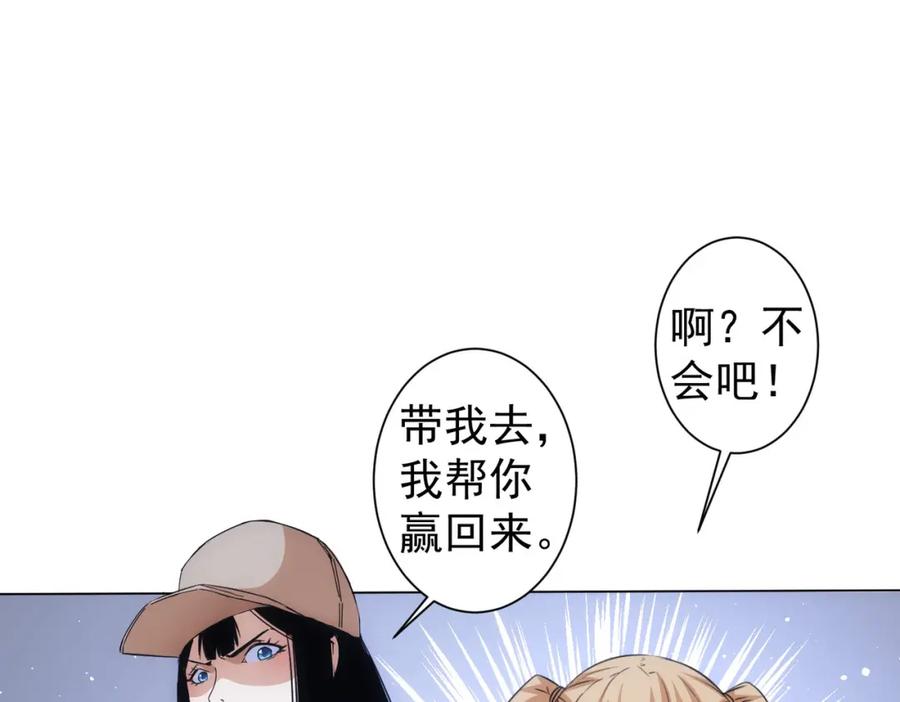 我能看到成功率 第249话 竟然输了 第82页