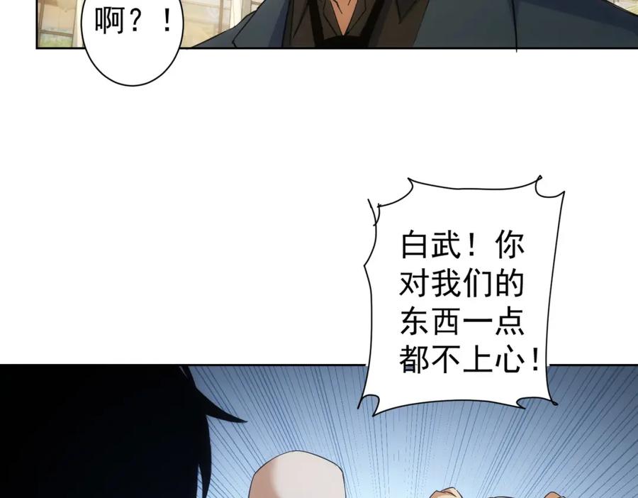 我能看到成功率 第249话 竟然输了 第92页