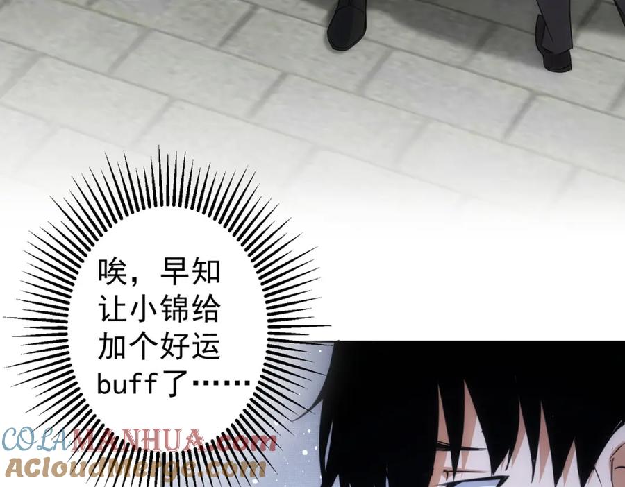 我能看到成功率 第249话 竟然输了 第61页