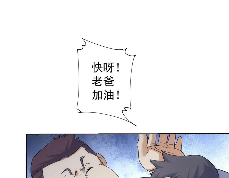 我能看到成功率 第249话 竟然输了 第7页