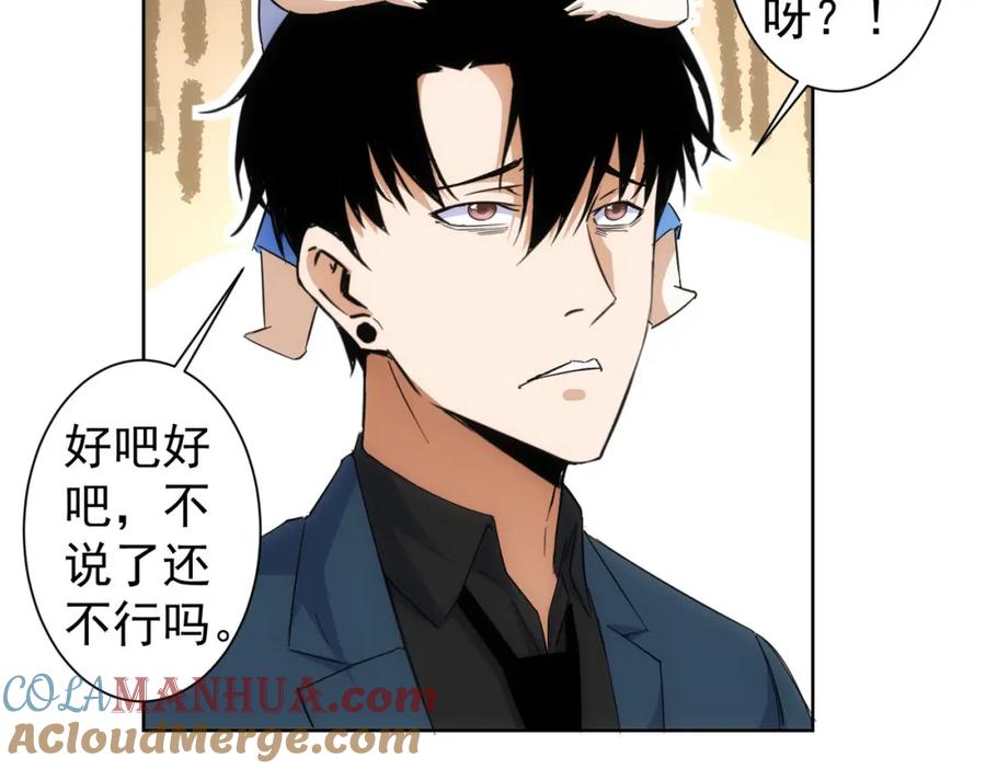 我能看到成功率 第249话 竟然输了 第81页