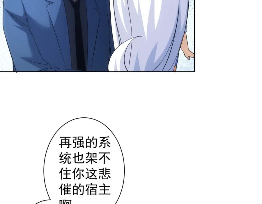 我能看到成功率 第249话 竟然输了 第54页