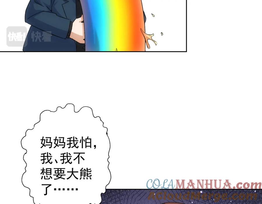 我能看到成功率 第249话 竟然输了 第13页