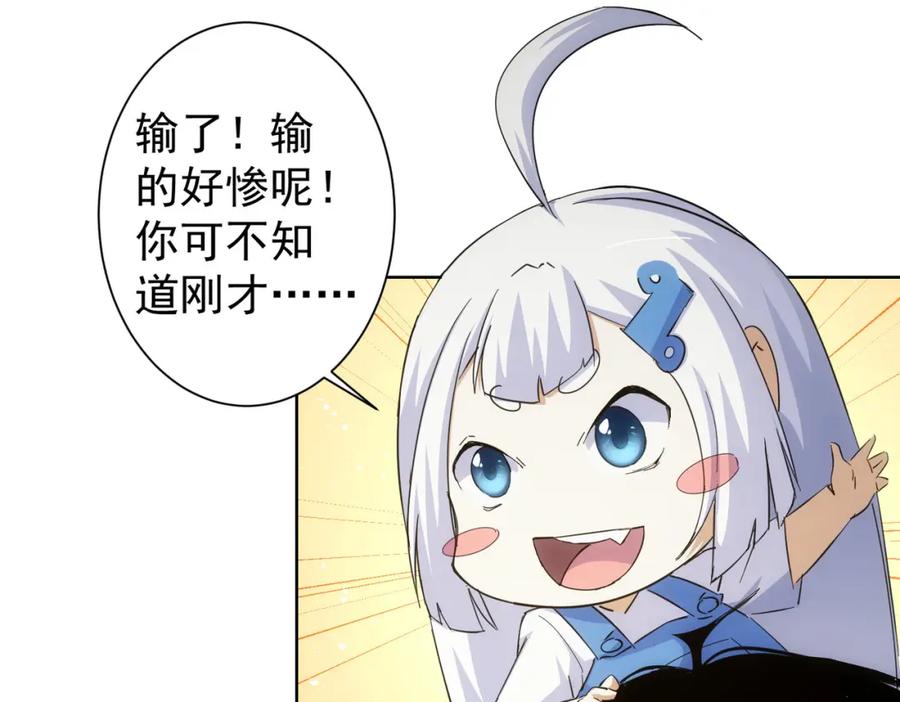 我能看到成功率 第249话 竟然输了 第79页