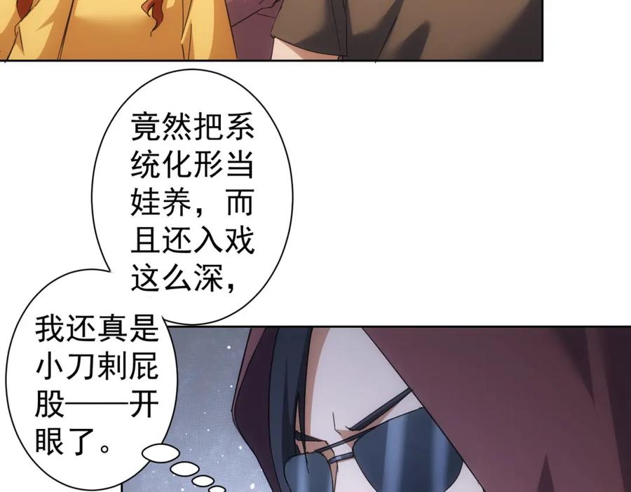 我能看到成功率 第249话 竟然输了 第22页
