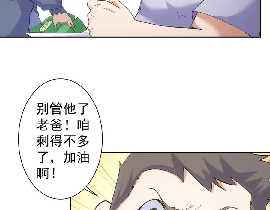 我能看到成功率 第249话 竟然输了 第36页