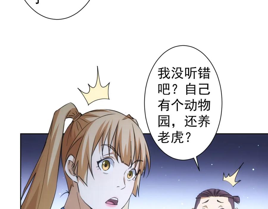 我能看到成功率 第250话 偷虎贼 第34页