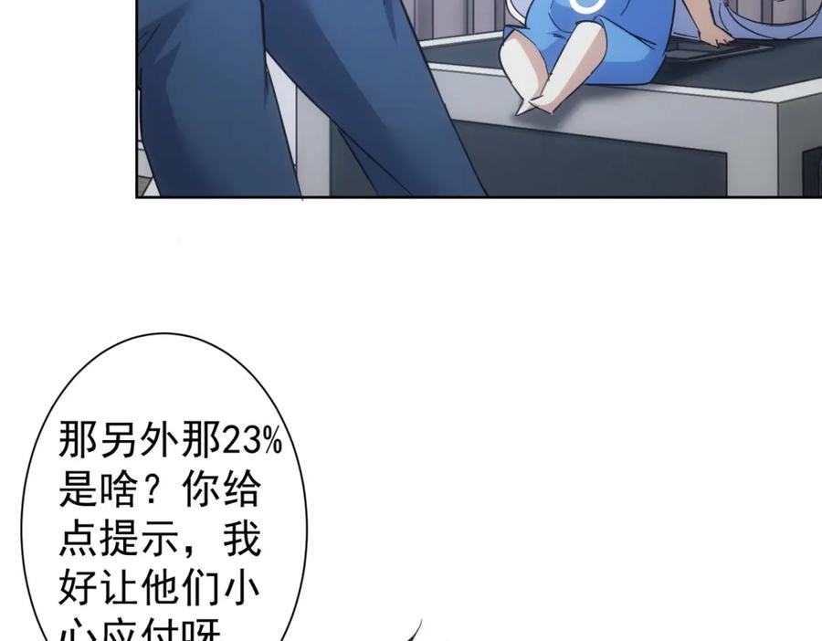 我能看到成功率 第250话 偷虎贼 第63页