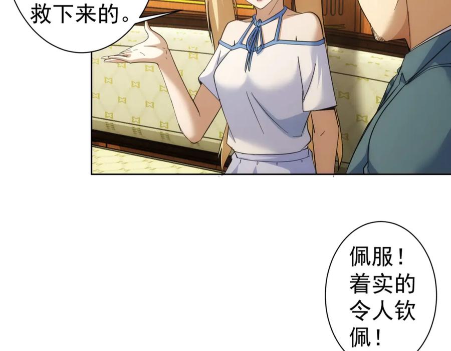 我能看到成功率 第250话 偷虎贼 第37页