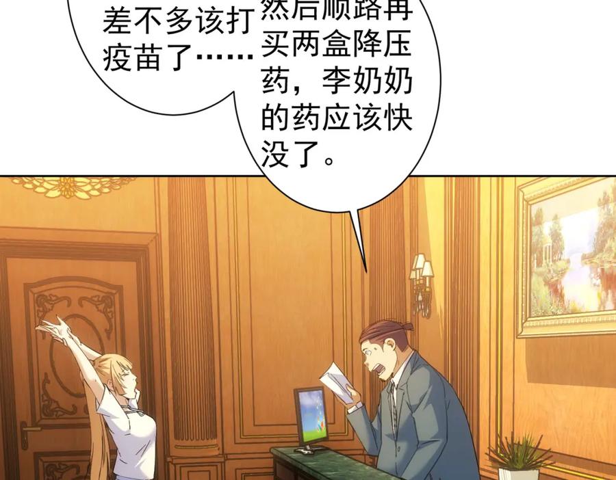 我能看到成功率 第250话 偷虎贼 第6页