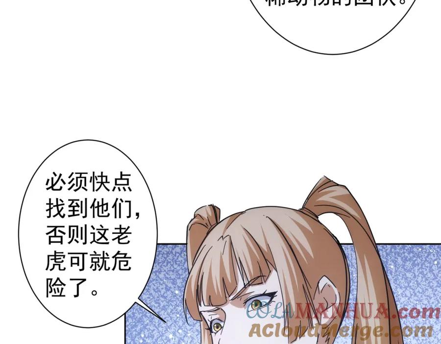 我能看到成功率 第250话 偷虎贼 第44页
