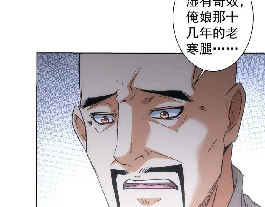 我能看到成功率 第250话 偷虎贼 第95页