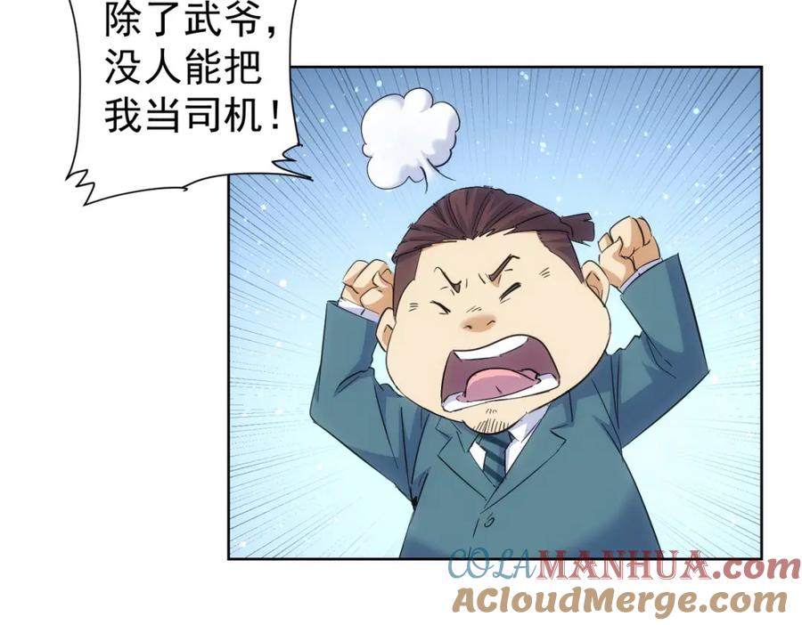 我能看到成功率 第250话 偷虎贼 第56页