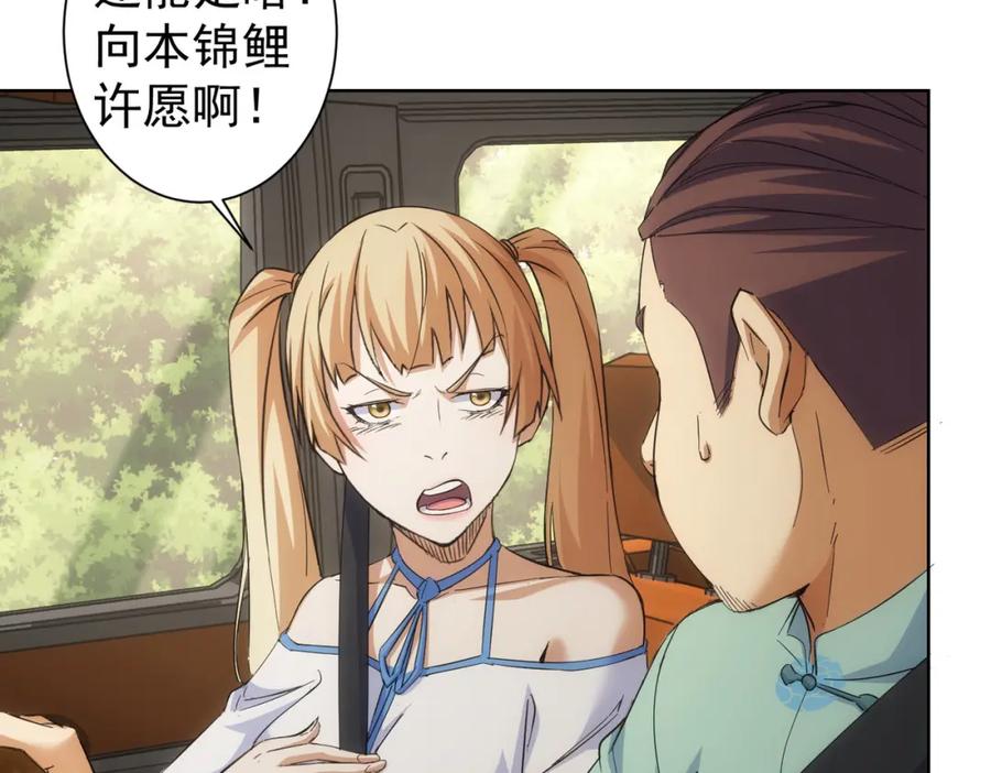 我能看到成功率 第250话 偷虎贼 第86页