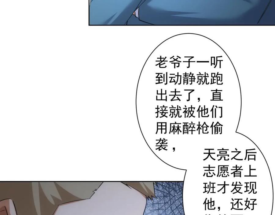 我能看到成功率 第250话 偷虎贼 第39页