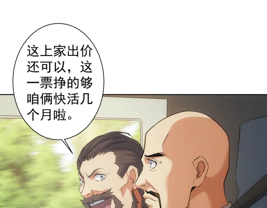 我能看到成功率 第250话 偷虎贼 第93页
