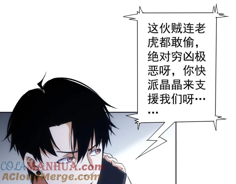 我能看到成功率 第250话 偷虎贼 第60页