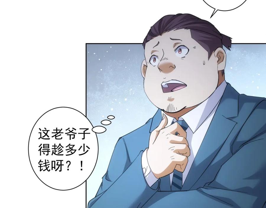 我能看到成功率 第250话 偷虎贼 第38页