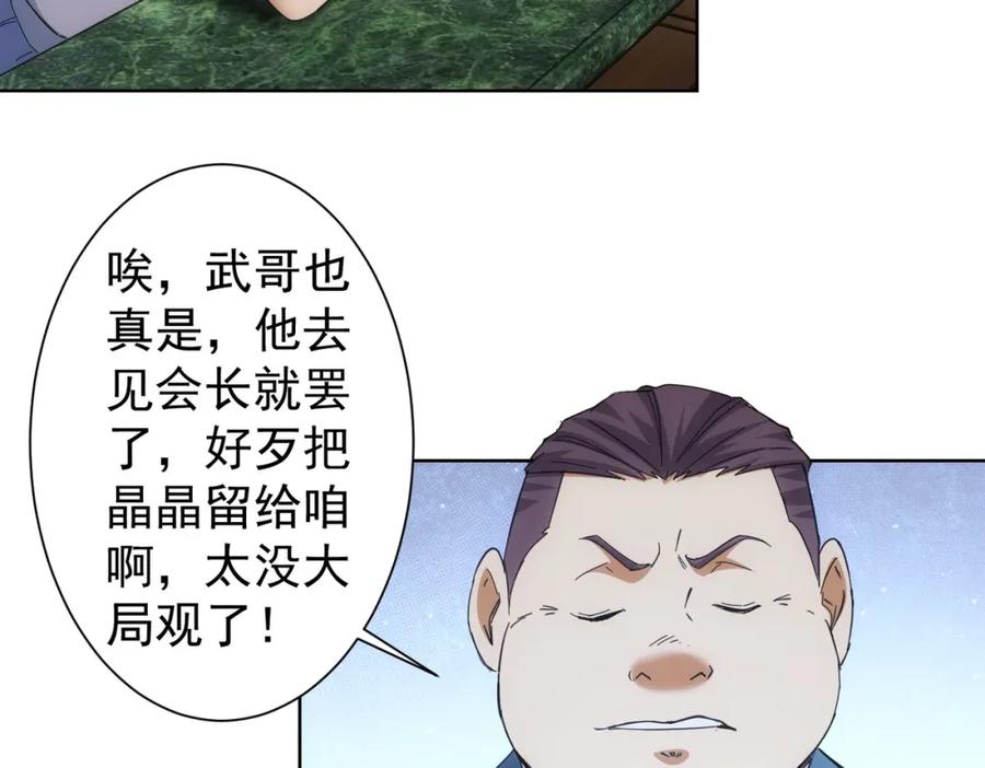 我能看到成功率 第250话 偷虎贼 第11页
