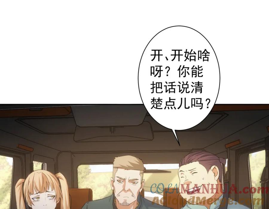 我能看到成功率 第250话 偷虎贼 第84页