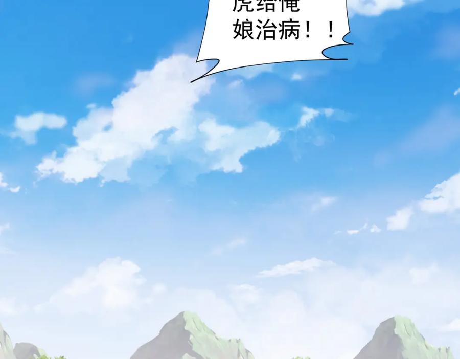 我能看到成功率 第250话 偷虎贼 第101页