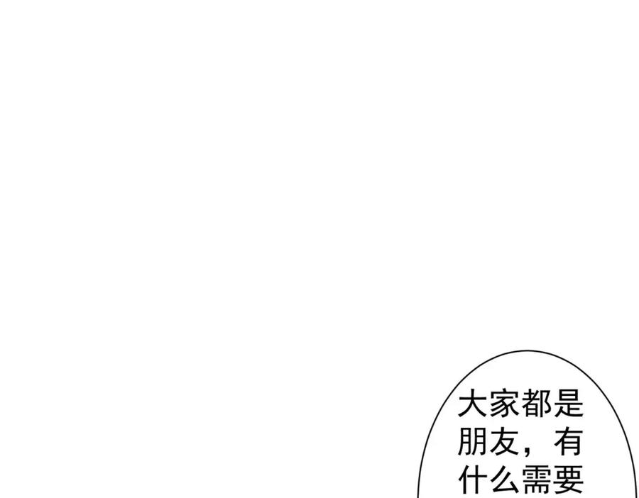 我能看到成功率 第250话 偷虎贼 第29页
