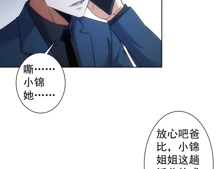 我能看到成功率 第250话 偷虎贼 第61页