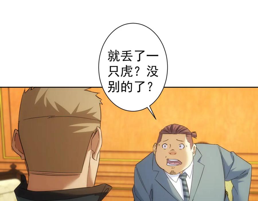 我能看到成功率 第250话 偷虎贼 第42页