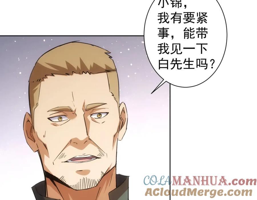 我能看到成功率 第250话 偷虎贼 第24页