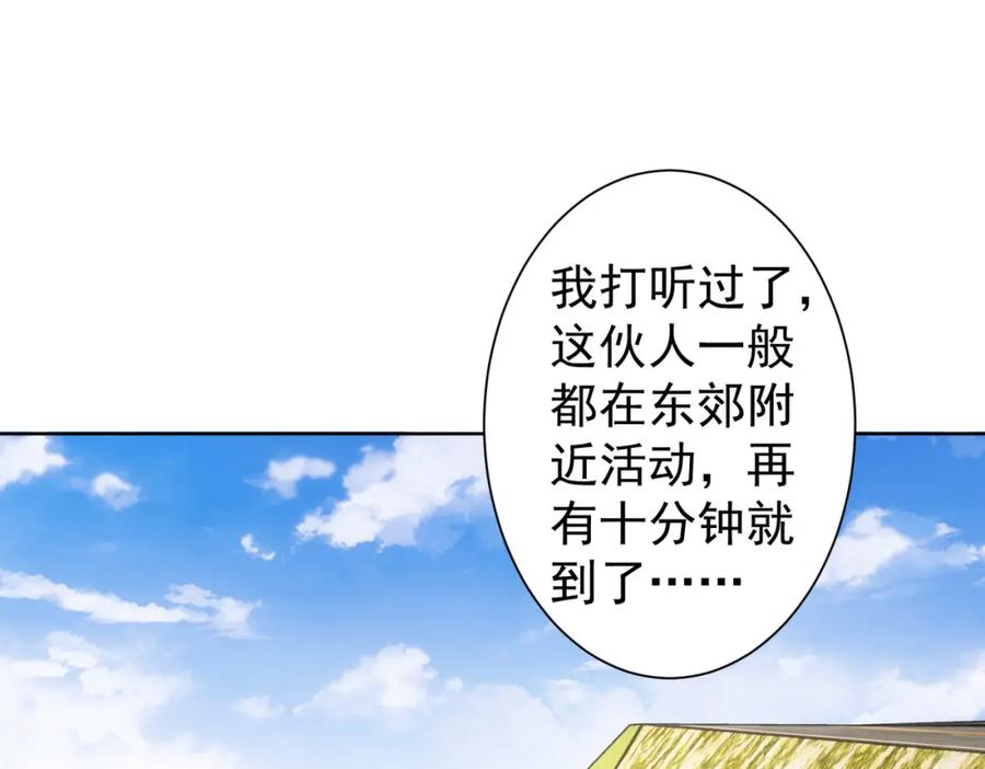 我能看到成功率 第250话 偷虎贼 第79页