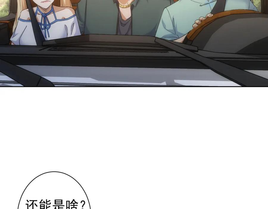 我能看到成功率 第250话 偷虎贼 第85页
