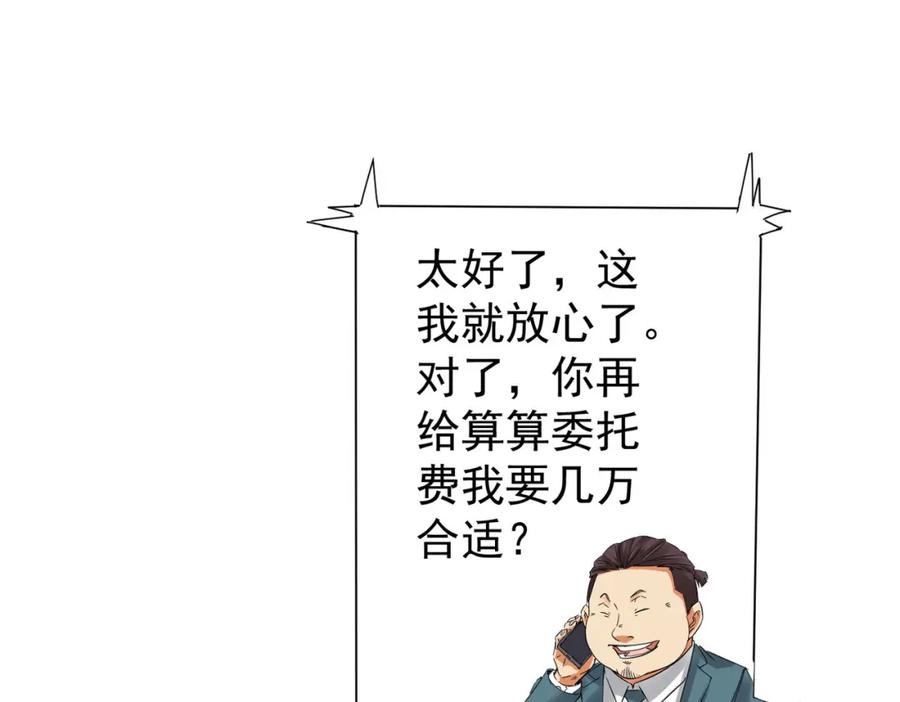 我能看到成功率 第250话 偷虎贼 第70页