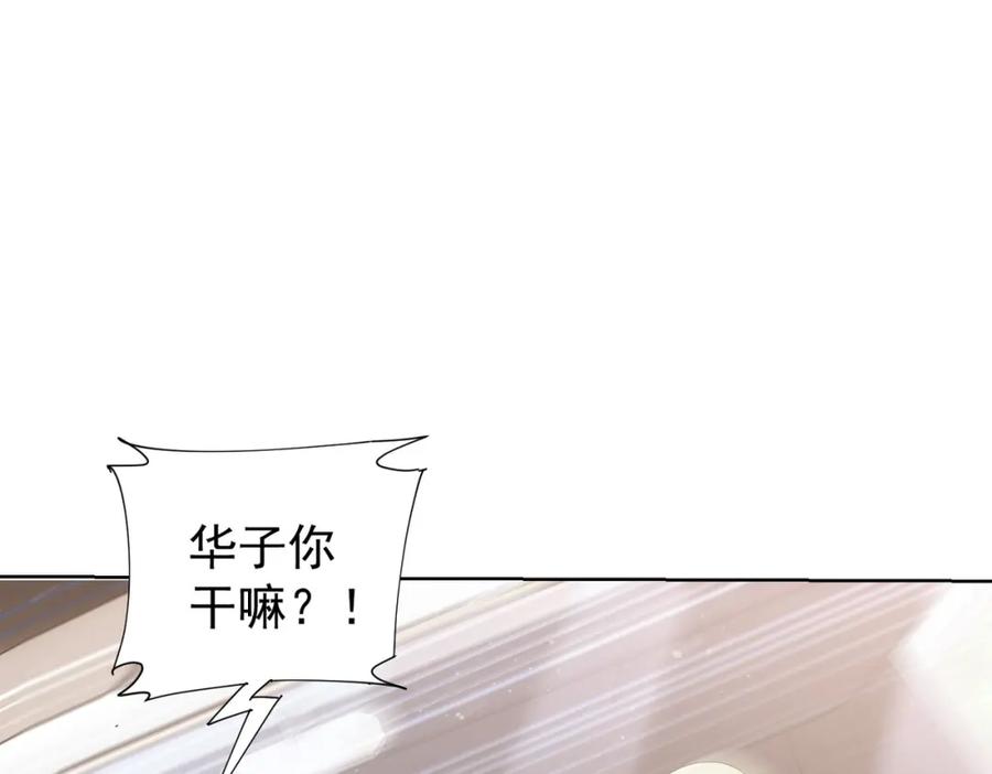 我能看到成功率 第250话 偷虎贼 第99页