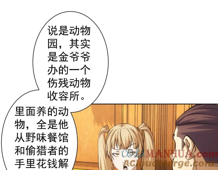 我能看到成功率 第250话 偷虎贼 第36页