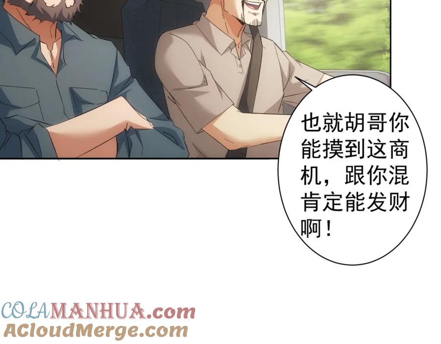 我能看到成功率 第250话 偷虎贼 第92页