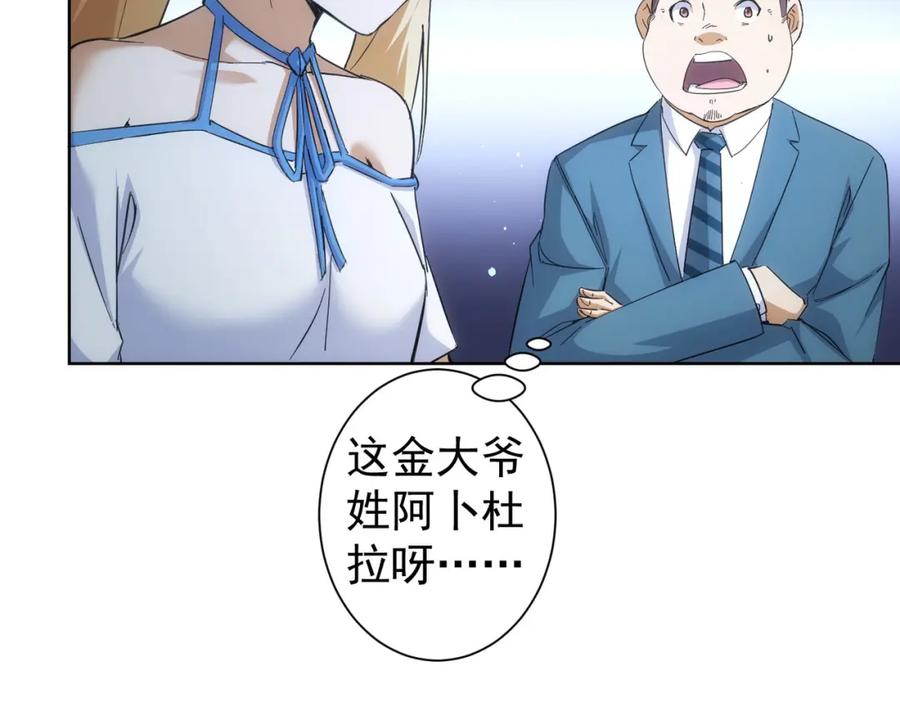 我能看到成功率 第250话 偷虎贼 第35页