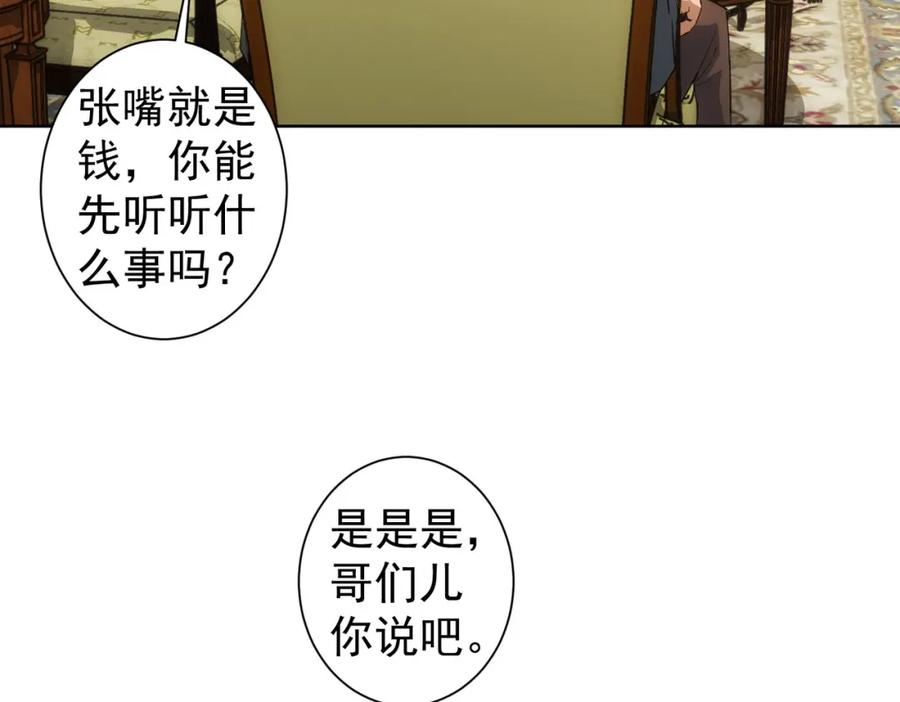 我能看到成功率 第250话 偷虎贼 第31页