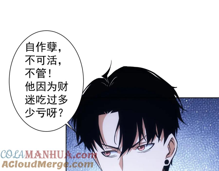 我能看到成功率 第250话 偷虎贼 第76页