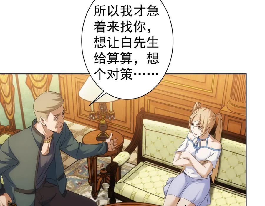 我能看到成功率 第250话 偷虎贼 第46页