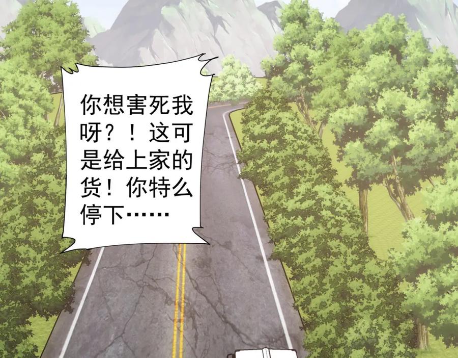 我能看到成功率 第250话 偷虎贼 第102页