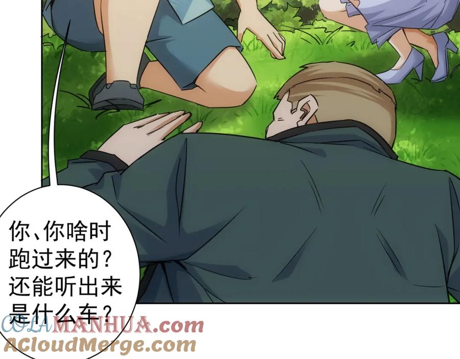 我能看到成功率 第251话 救虎小队在行动 第49页