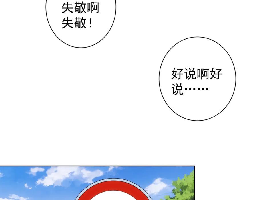 我能看到成功率 第251话 救虎小队在行动 第31页