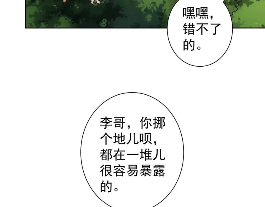 我能看到成功率 第251话 救虎小队在行动 第34页