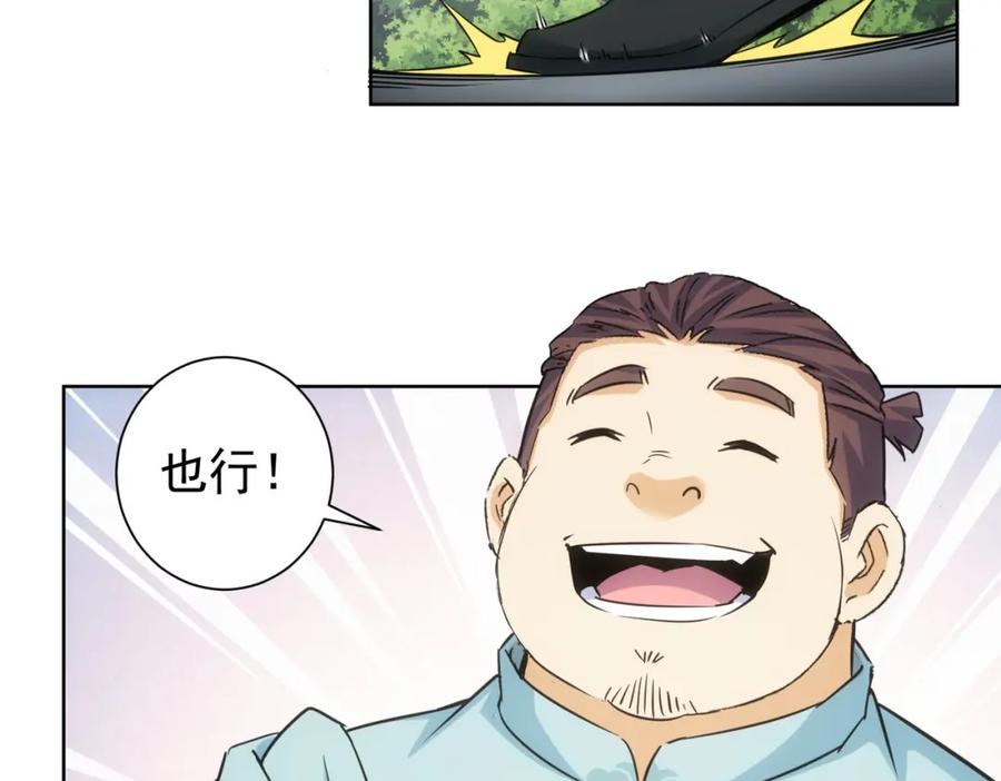 我能看到成功率 第251话 救虎小队在行动 第86页