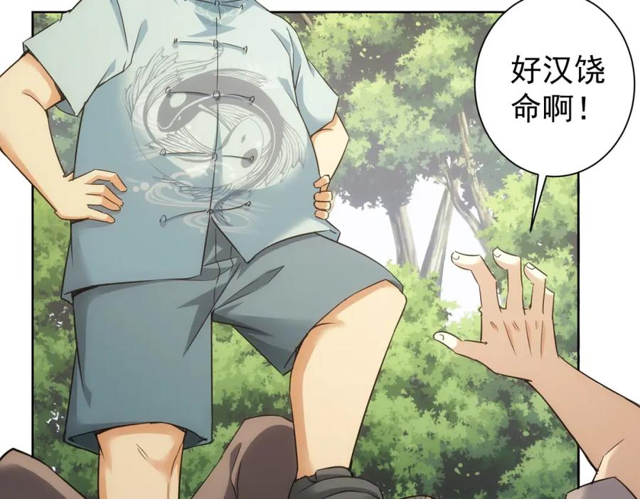 我能看到成功率 第251话 救虎小队在行动 第99页