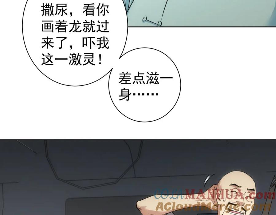 我能看到成功率 第251话 救虎小队在行动 第77页