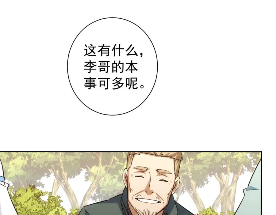 我能看到成功率 第251话 救虎小队在行动 第51页